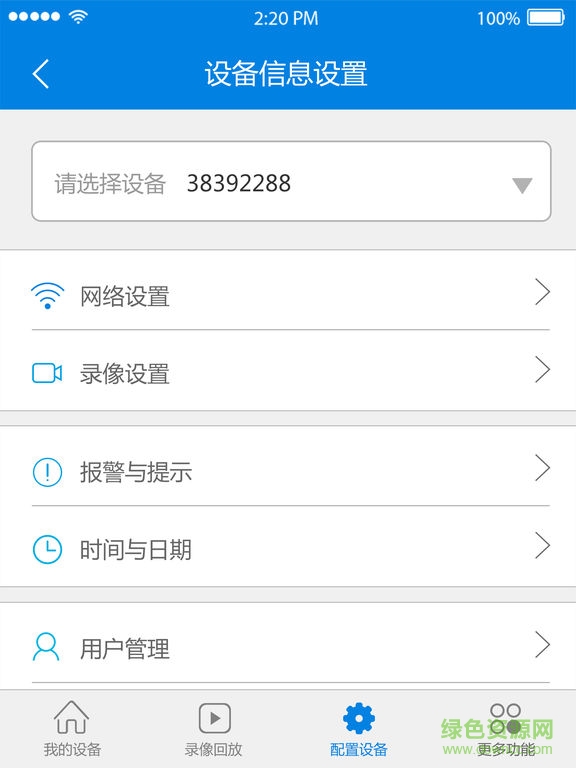 v380监控ipad客户端 v5.4.1 官方ios越狱版1