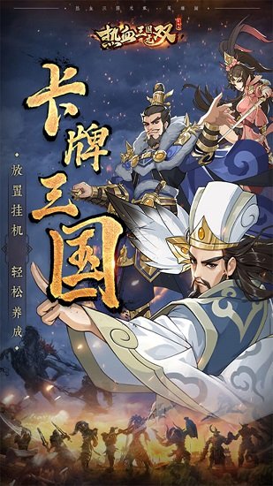 热血三国无双微信小游戏 v1.1.0 安卓版3