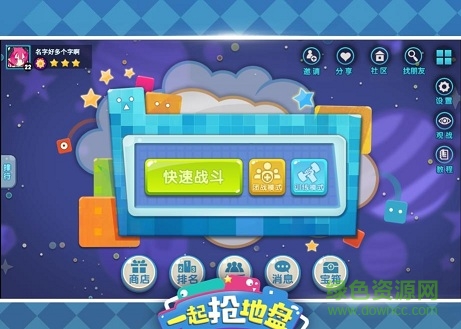 英雄互娱一起抢地盘 v1.0 安卓版0