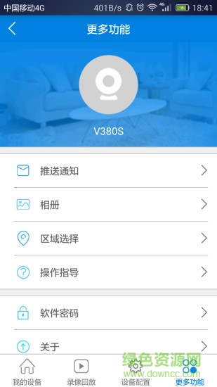 v380s摄像头app v6.0.3 安卓版2