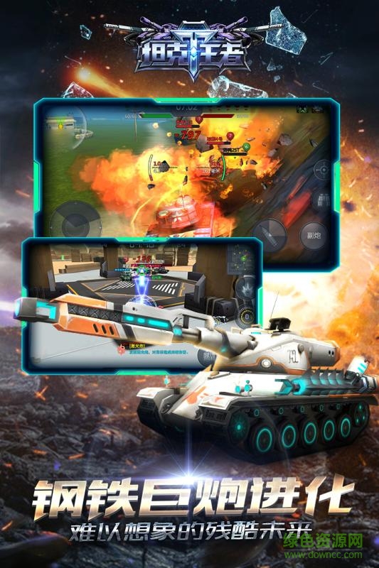 坦克王者小米客户端 坦克王者小米版下载