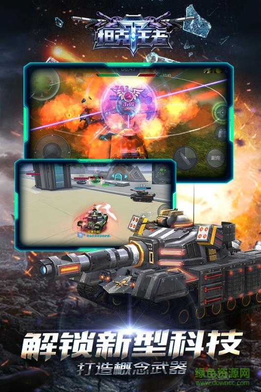 坦克王者小米客户端 坦克王者小米版下载