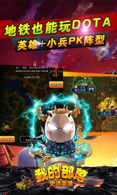 百度版我的部落手游 v2.1.6 安卓版0