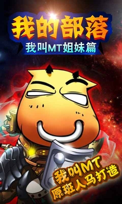 百度版我的部落手游 v2.1.6 安卓版3