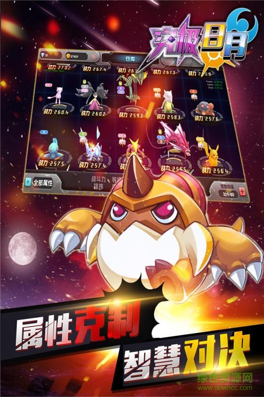 口袋妖怪究极日月 v1.2.4 安卓版2