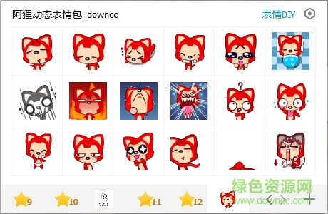 2017阿狸嘚瑟的动态表情包 0