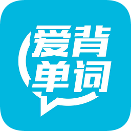 爱背单词外研社