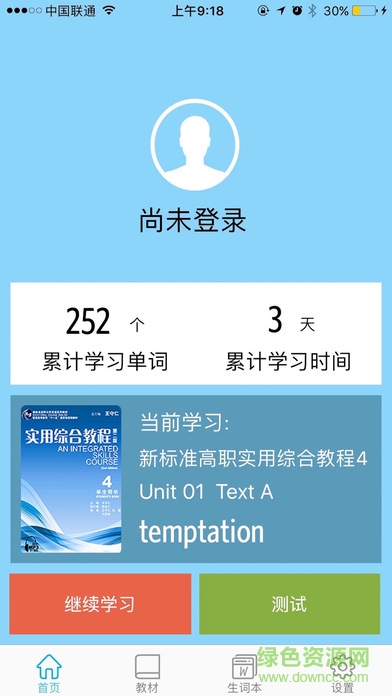 爱背单词官方版 v1.7.1116 安卓版1