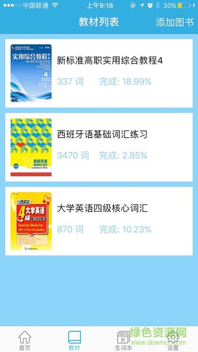 爱背单词官方版 v1.7.1116 安卓版2