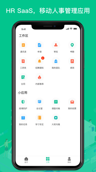 薪人薪事苹果版 v3.3.17 iphone版1