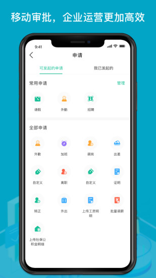薪人薪事苹果版 v3.3.17 iphone版2