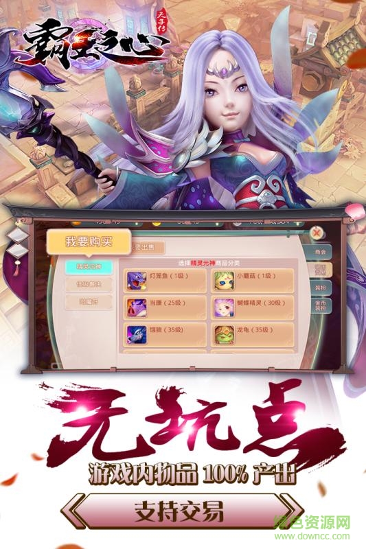 九游版霸王之心手游 v3.9.6 安卓版4