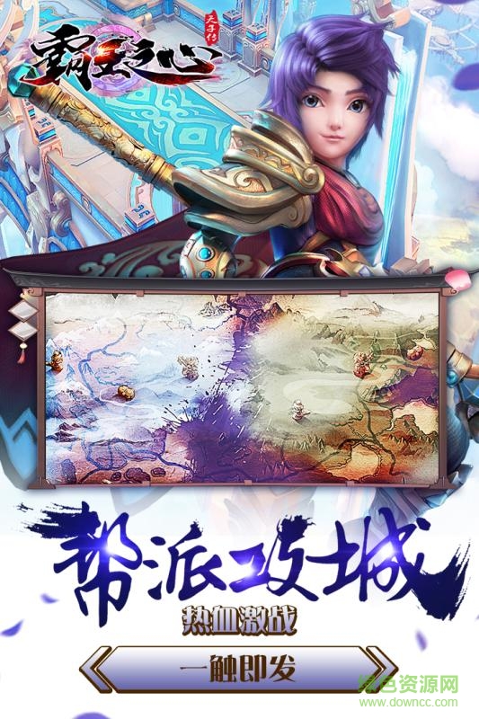 九游版霸王之心手游 v3.9.6 安卓版3