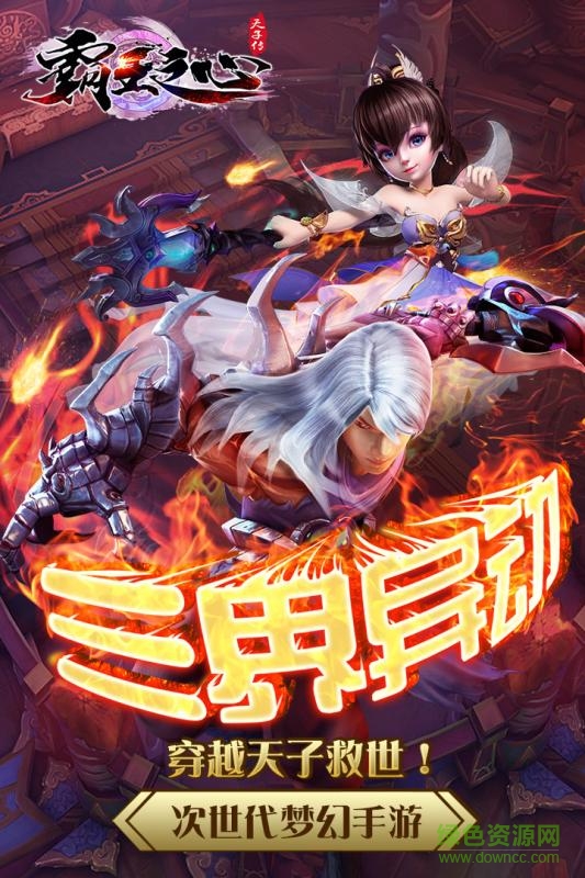 九游版霸王之心手游 v3.9.6 安卓版0