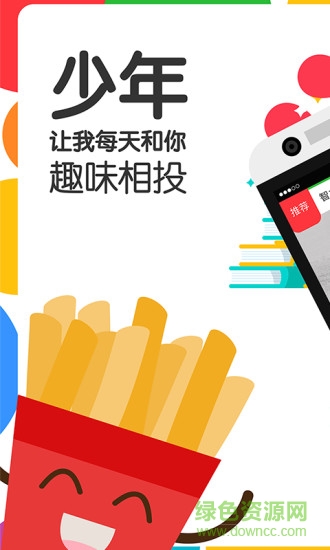 薯条日报手机版 v1.0 安卓版3