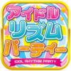 偶像节奏派对游戏(アイドルパーティー)