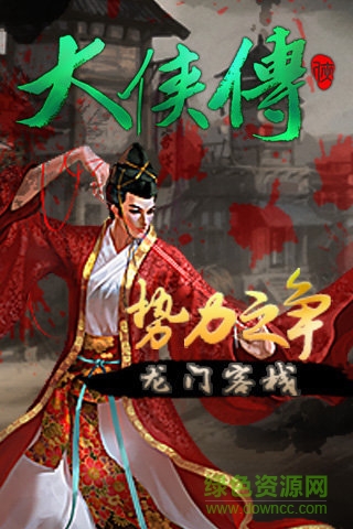 手游大侠传内购 v2.3.1 安卓无限金币版2