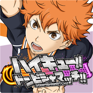 排球少年掌上争锋汉化(ハイキュー!!)