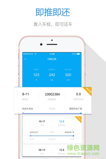 叮当出行 v4.2.1 安卓版3