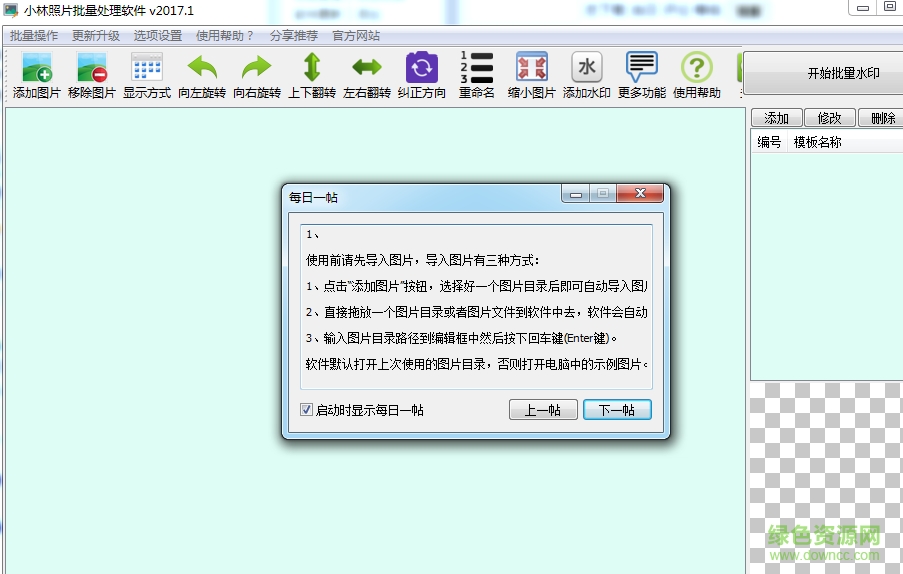 小林照片批量处理软件 v2017.1 官方版0