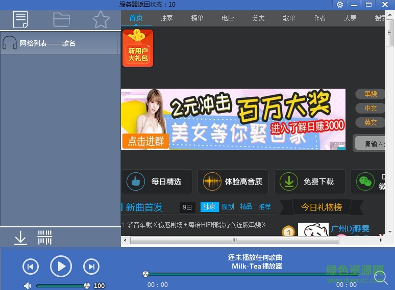 DJ高音质播放器 v2.0 绿色版0