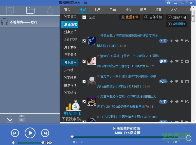 DJ高音质播放器 v2.0 绿色版1
