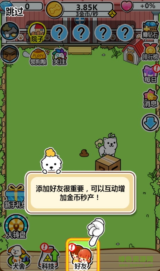 qq小游戏萌犬便便便 v1.3.0 安卓版2