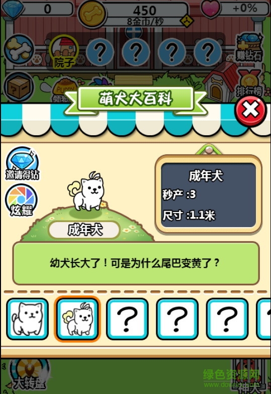 qq小游戏萌犬便便便 v1.3.0 安卓版0