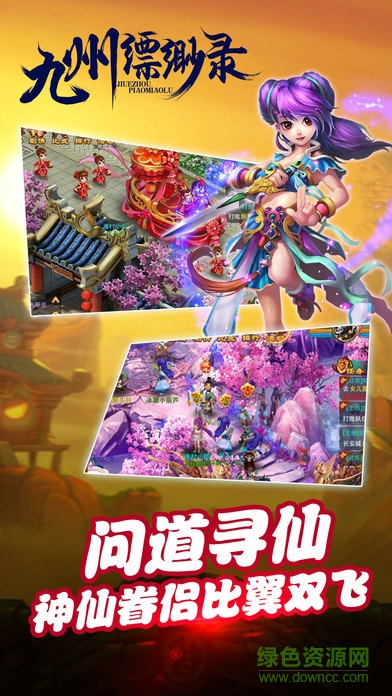 九州缥缈录公测版 v1.0.7 安卓版2