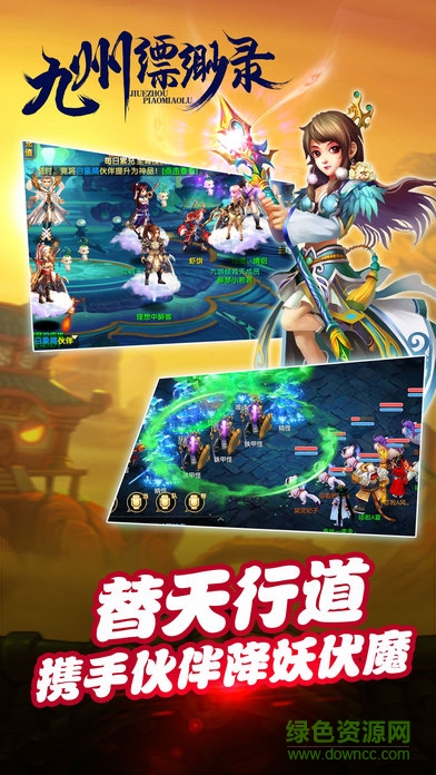 九州缥缈录公测版 v1.0.7 安卓版0