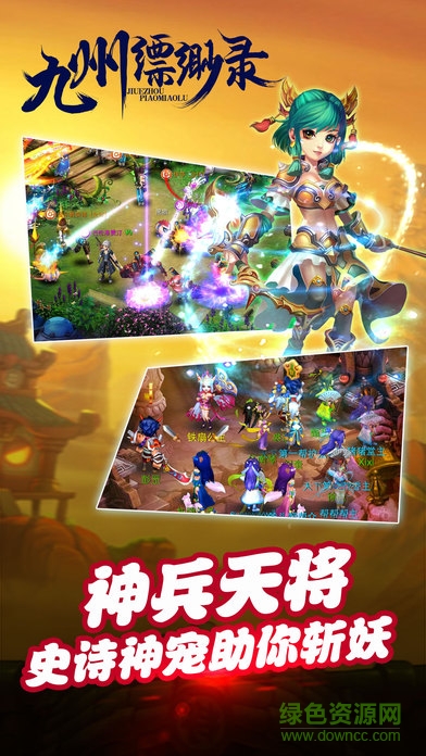 九州缥缈录公测版 v1.0.7 安卓版1