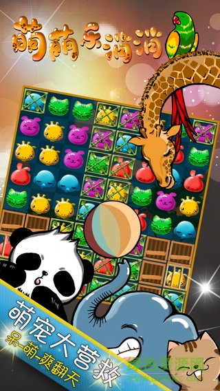 萌萌乐消消游戏 v1.0.1 安卓版2
