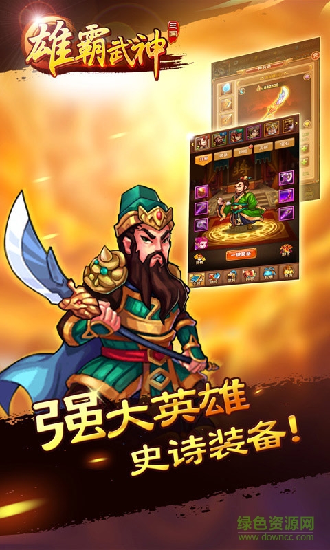 雄霸武神4399版 v1.0.0 安卓版0