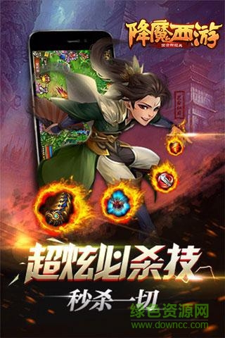 降魔西游h5游戏 v1.0 官网安卓版0
