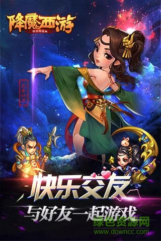 降魔西游h5游戏 v1.0 官网安卓版1