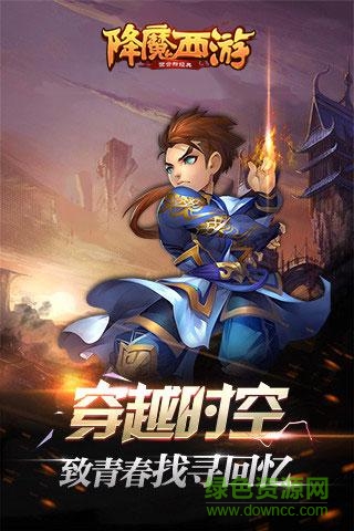 降魔西游h5游戏 v1.0 官网安卓版2