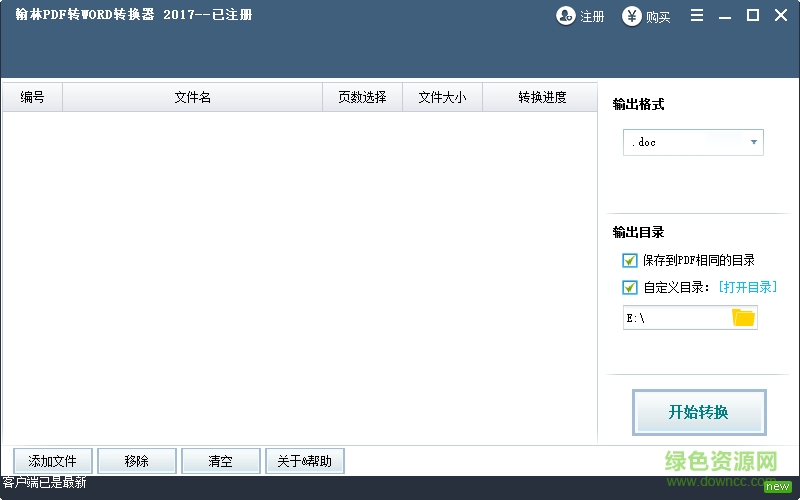 翰林pdf转word转换器 v2017 免费版0