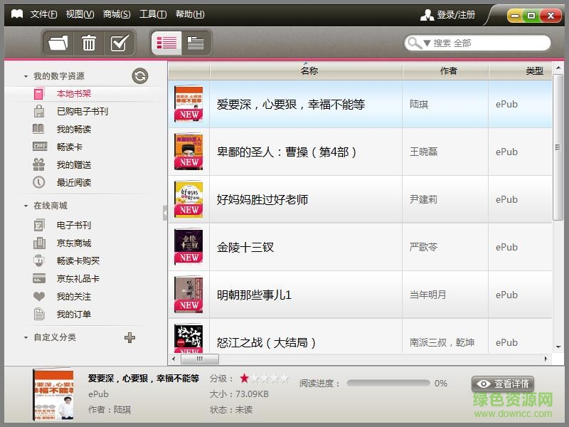京东电子书阅读器 京东电子书阅读器