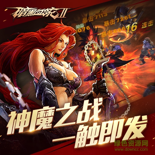 暗黑血统2九游版