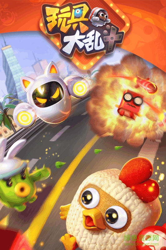 魅族玩具大乱斗手机版