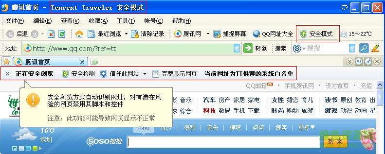 腾讯tt浏览器最新版