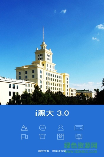 i黑大app i黑大3.0