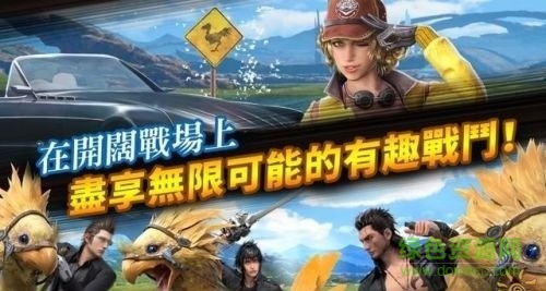 最终幻想15新帝国手机游戏/