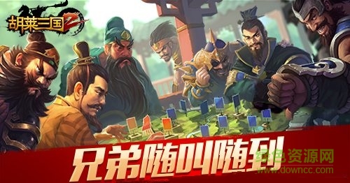 胡莱三国2taptap版/