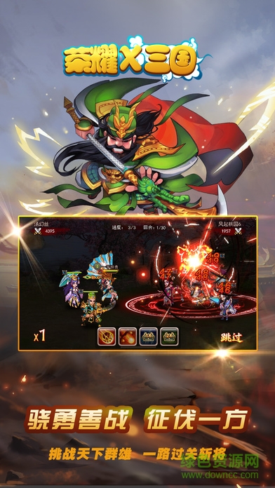 荣耀X三国 荣耀X三国