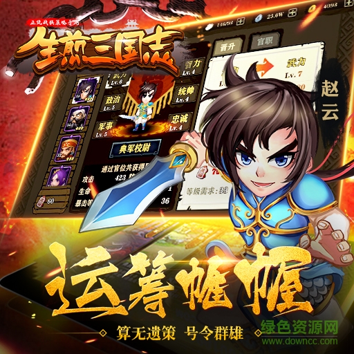 17361867.jpg 生煎三国志内购