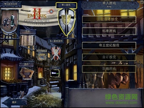 帝国时代2征服者中文版/