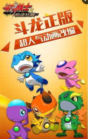 斗龙战士3极速狂飙