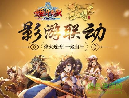 姬斗无双女尊三国å¿