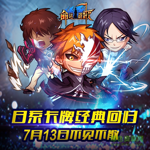 命运战歌九游版 命运战歌手游九游版